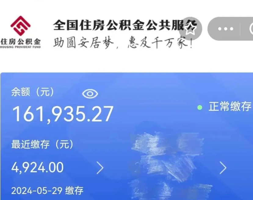 双鸭山离开公积金怎么取（离开本地公积金提取）